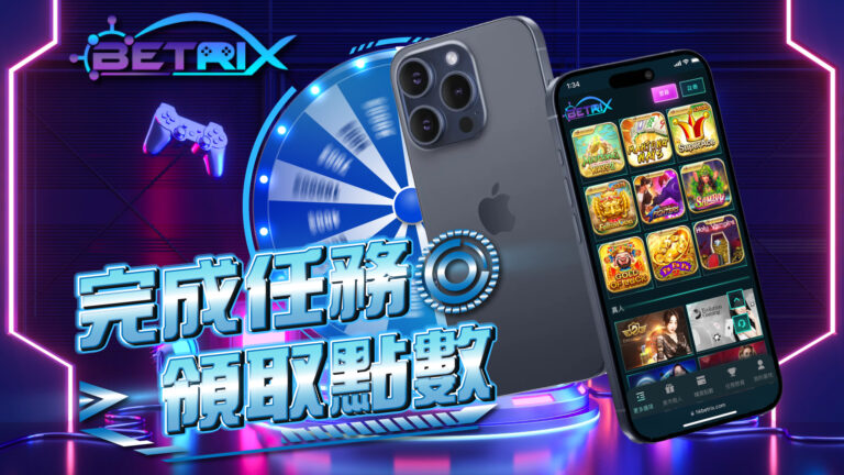 BetRix 送你 iPhone15 pro max 終極大獎